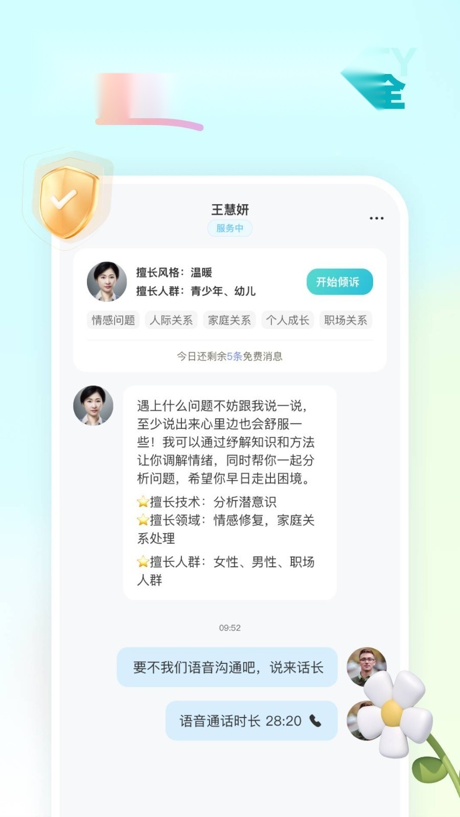 云朵倾诉