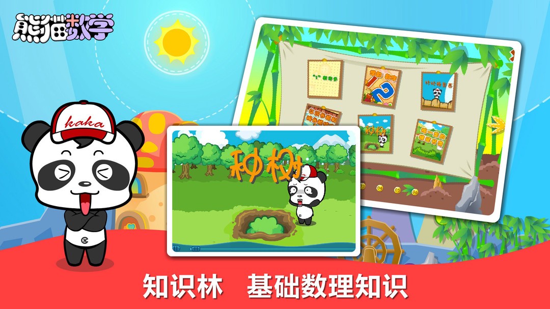 熊猫数学安卓免费版图3
