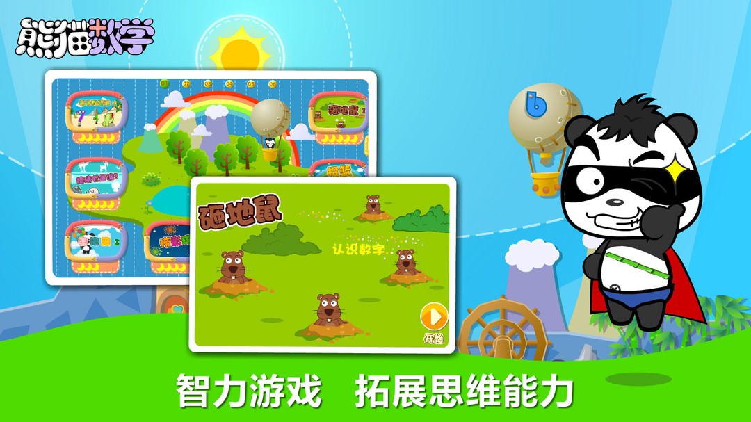 熊猫数学安卓免费版图4