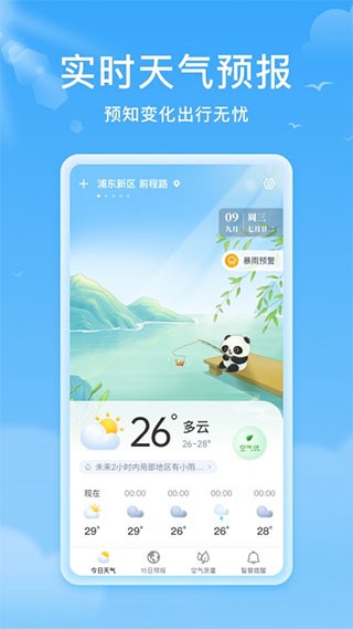 熊猫天气原版