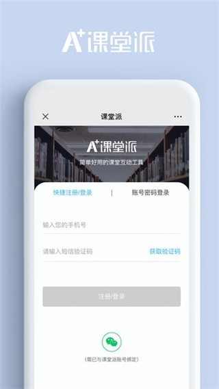 课堂派无广告版(1)