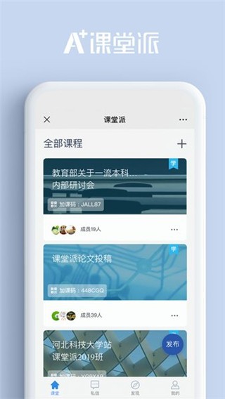 课堂派无广告版(2)