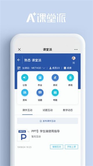 课堂派无广告版(4)