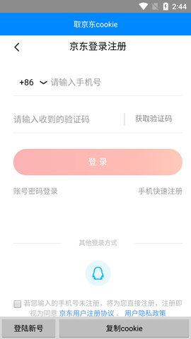 取京东手机最新版图1