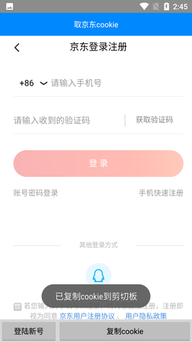 取京东手机最新版图2
