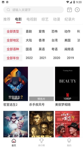 蓝光影院去广告纯净版图3