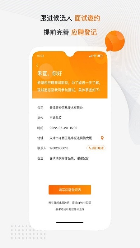 云HR官方版图4
