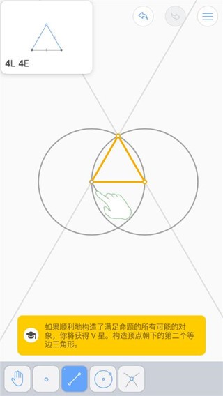 Euclidea汉化版图1