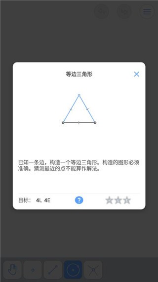 Euclidea汉化版图3