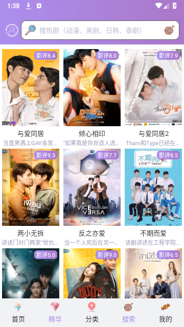 泰剧tv天府泰剧网通用版图2