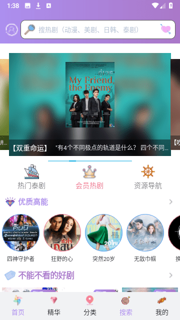 泰剧tv天府泰剧网通用版图1