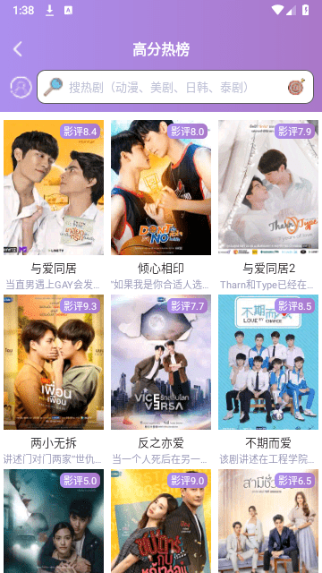 泰剧tv天府泰剧网通用版图5