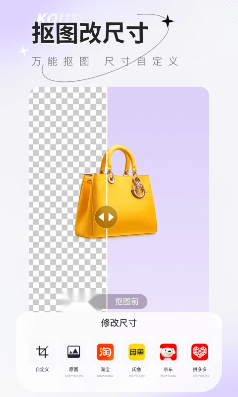 傻瓜抠图安卓直装版图1