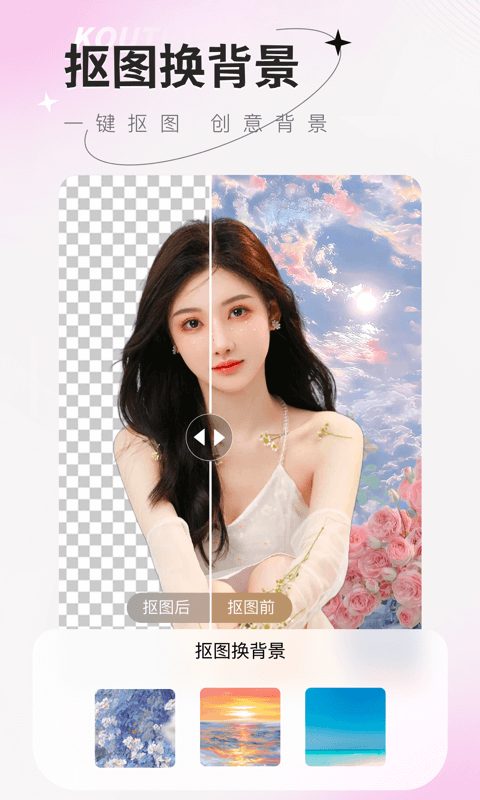 傻瓜抠图安卓直装版图2