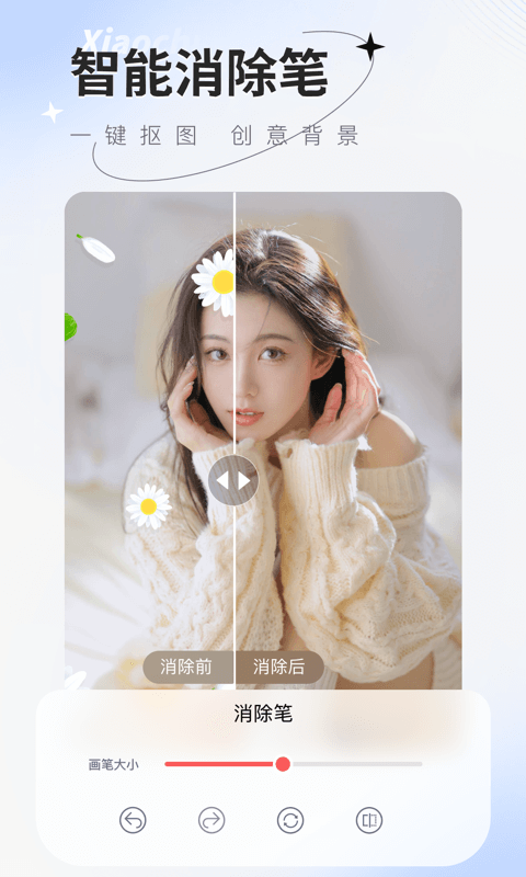 傻瓜抠图安卓直装版图3