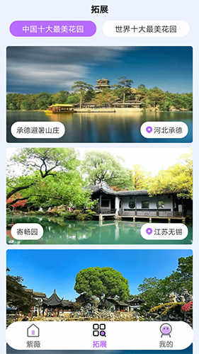 紫薇花园无广告版图2