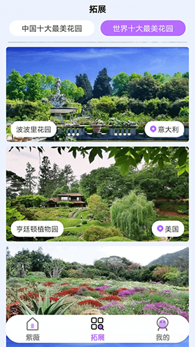 紫薇花园无广告版图4