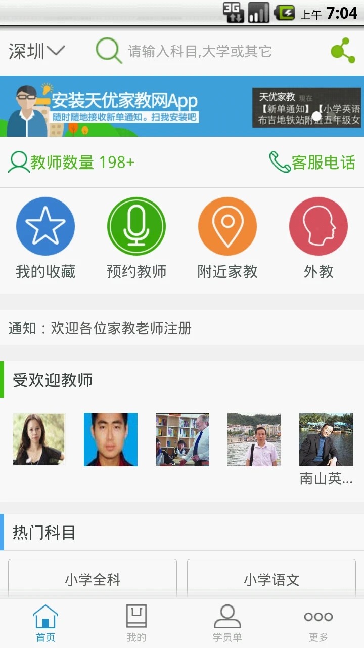 天优家教手机免费版图1