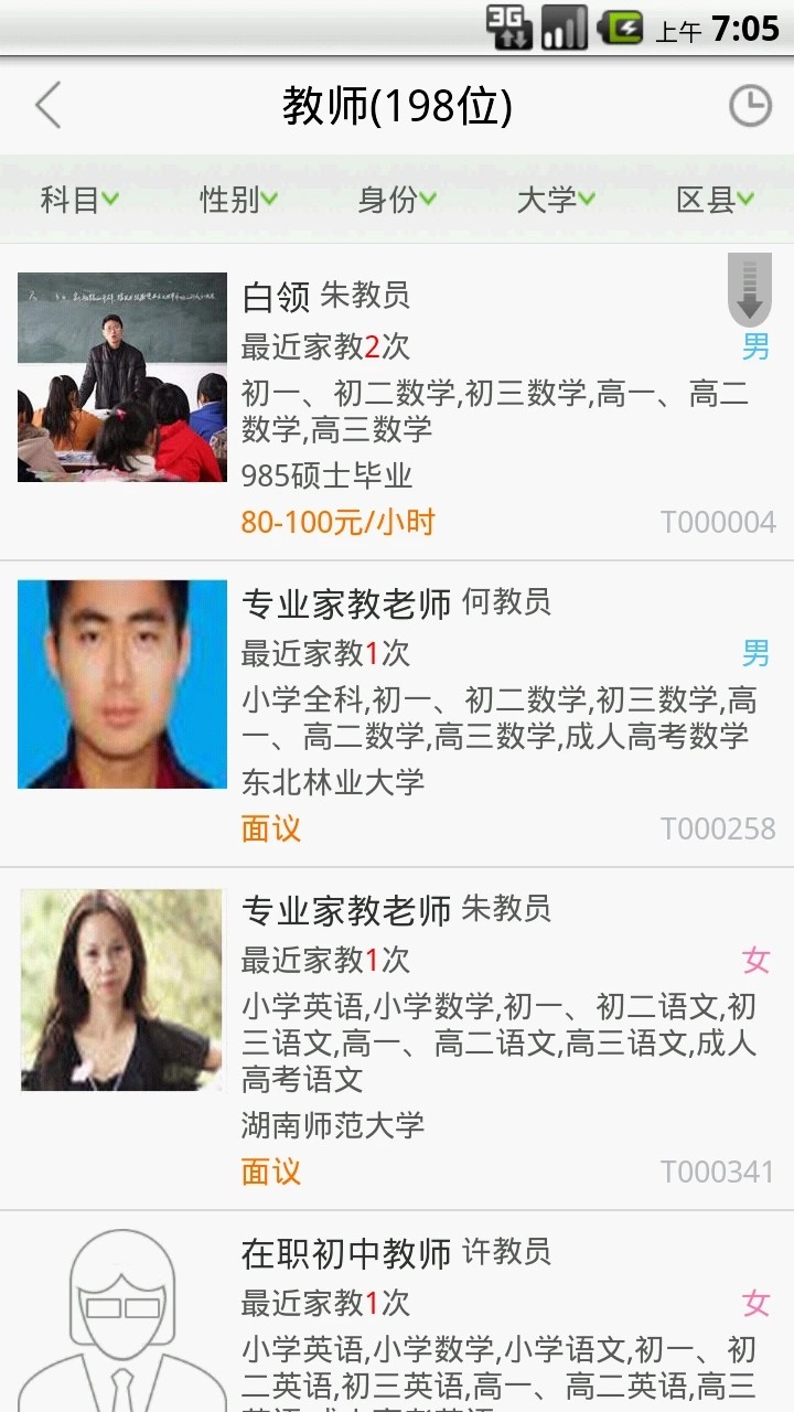 天优家教手机免费版图3