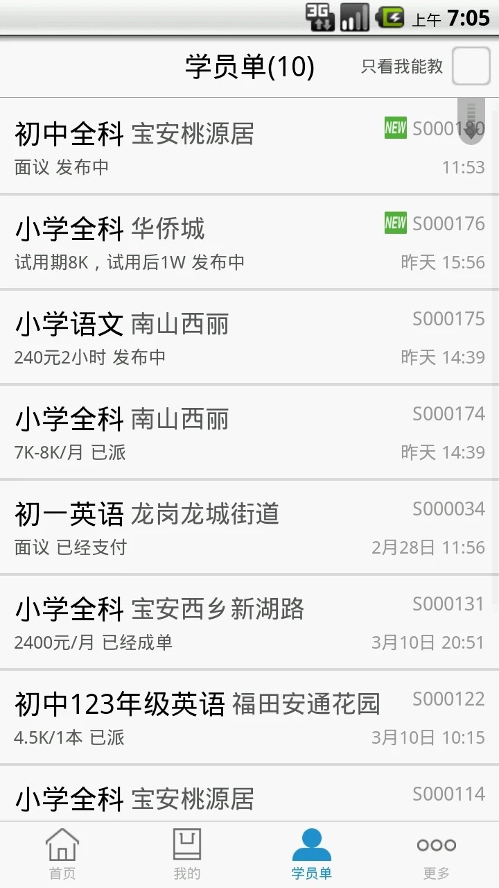天优家教手机免费版图4