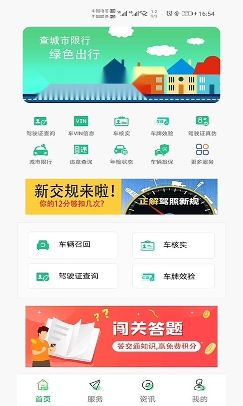驾驶证查询