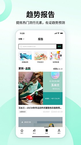 鞋子趋势手机最新版图3