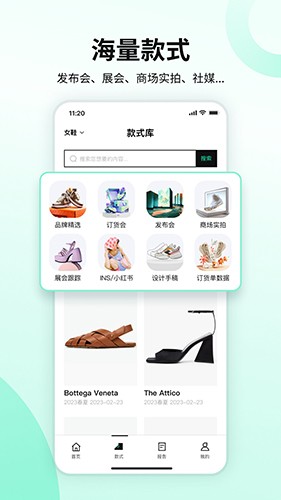 鞋子趋势手机最新版图2