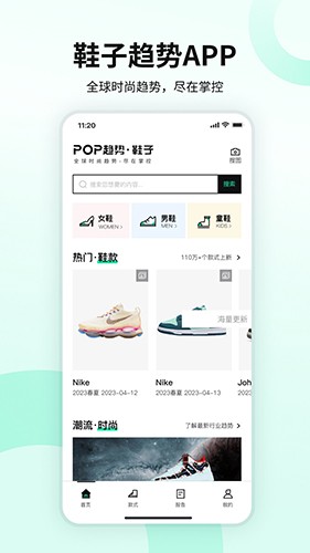 鞋子趋势手机最新版图4