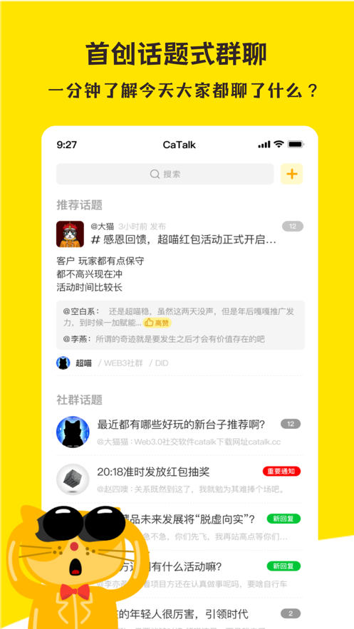 超喵CaTalk手机版图3