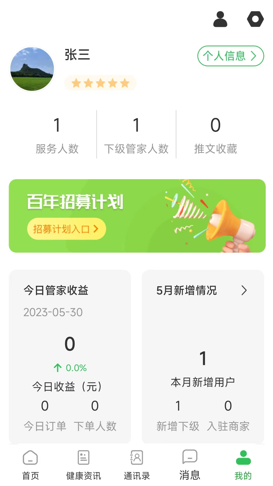 医养管家手机免费版图3