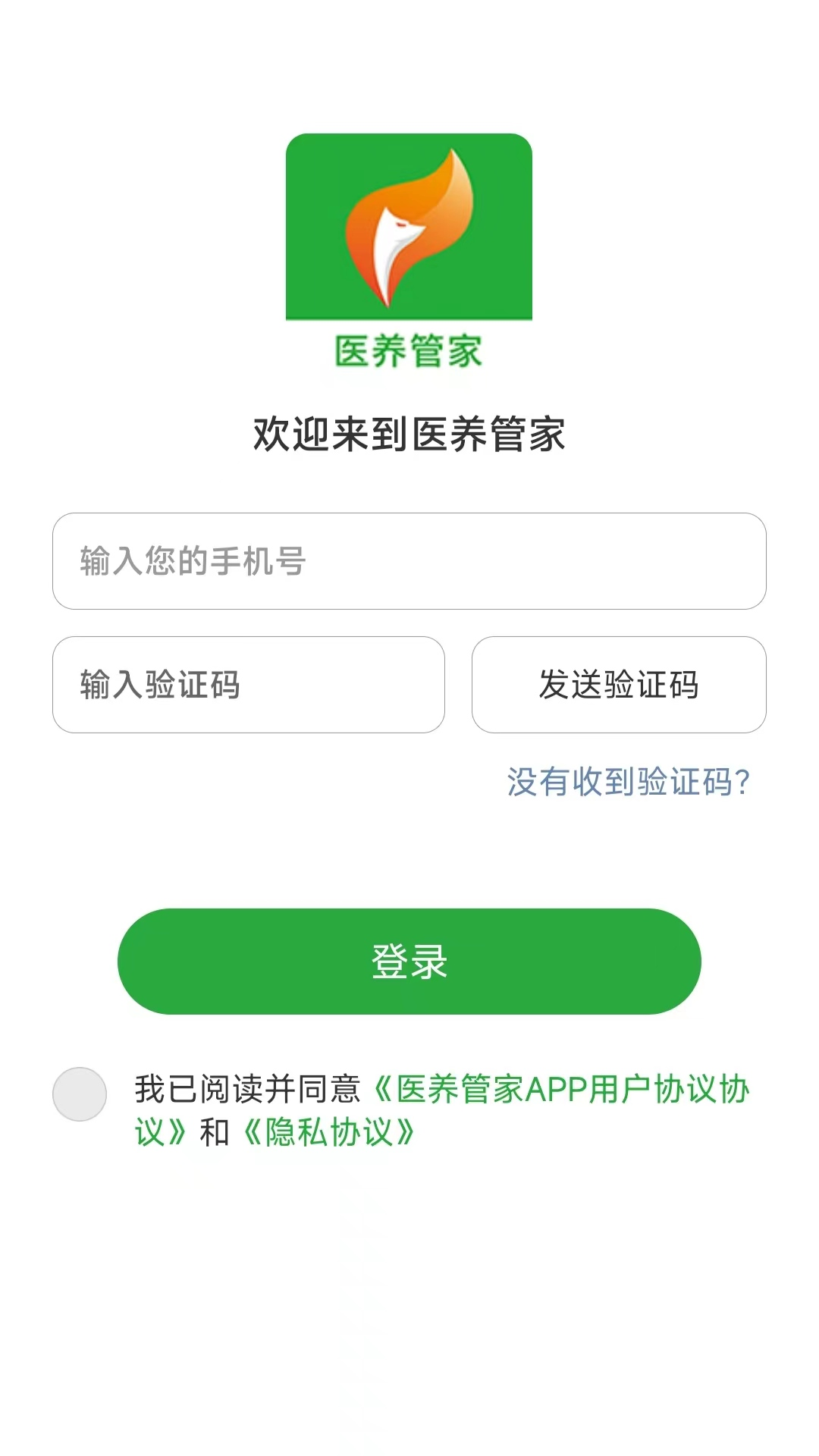 医养管家手机免费版图1