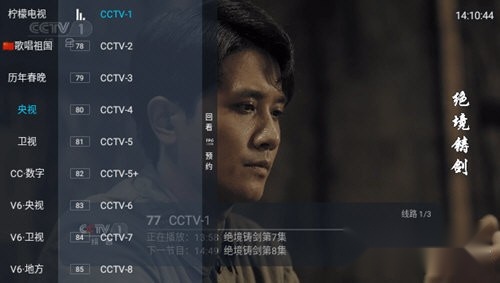 月光宝盒TV电视盒子版图3