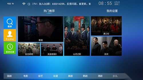 今日TV电视盒子版图1