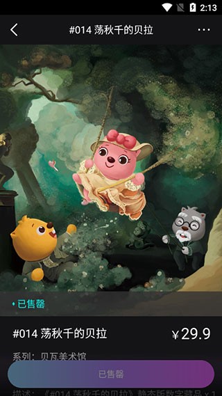 一花数字藏品安卓官方版图3
