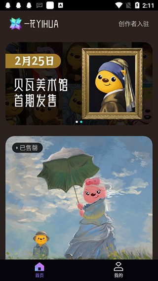 一花数字藏品安卓官方版图4