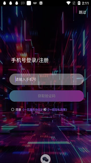 一花数字藏品安卓官方版图1