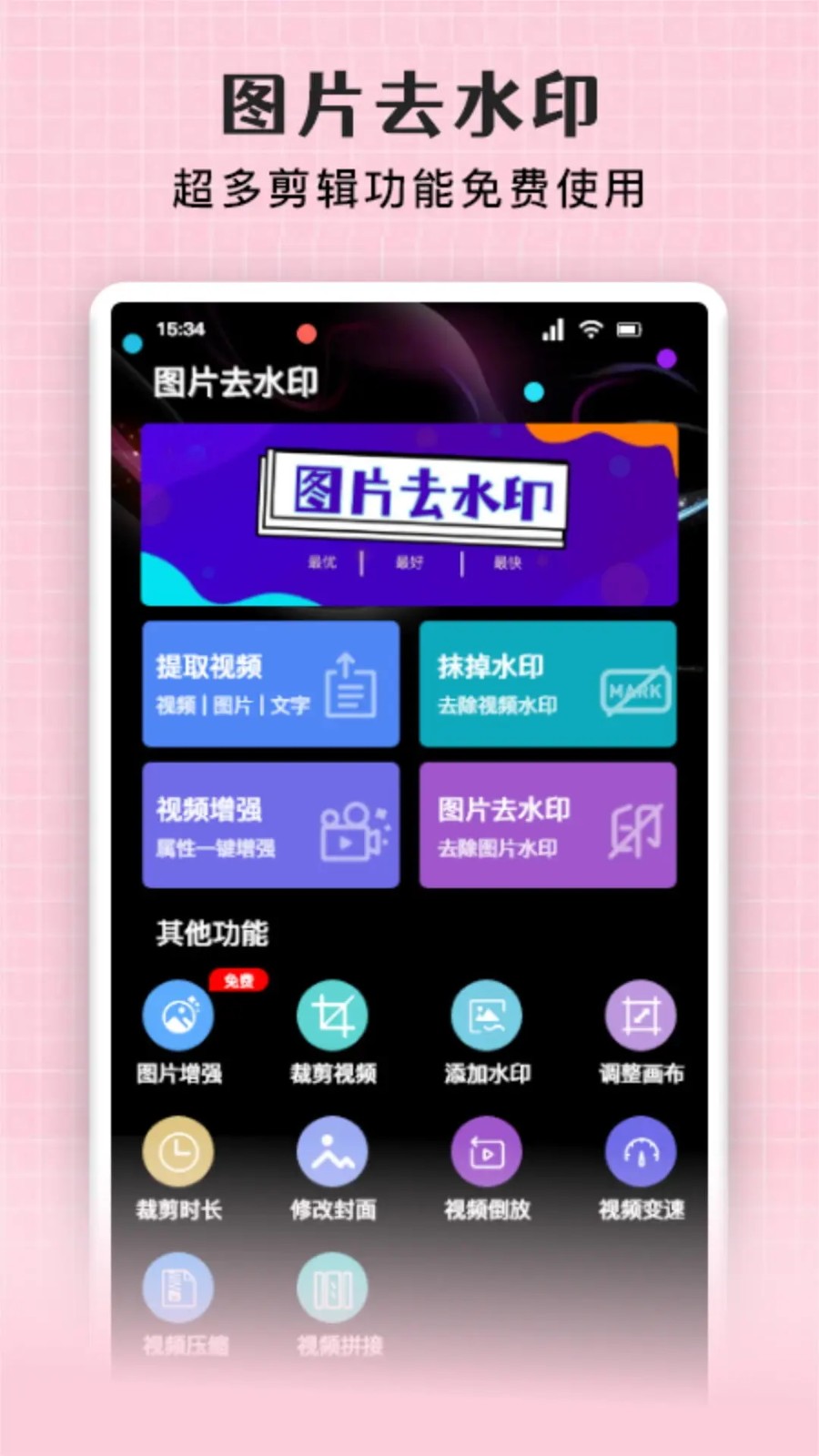 图片去水印精灵通用版图4