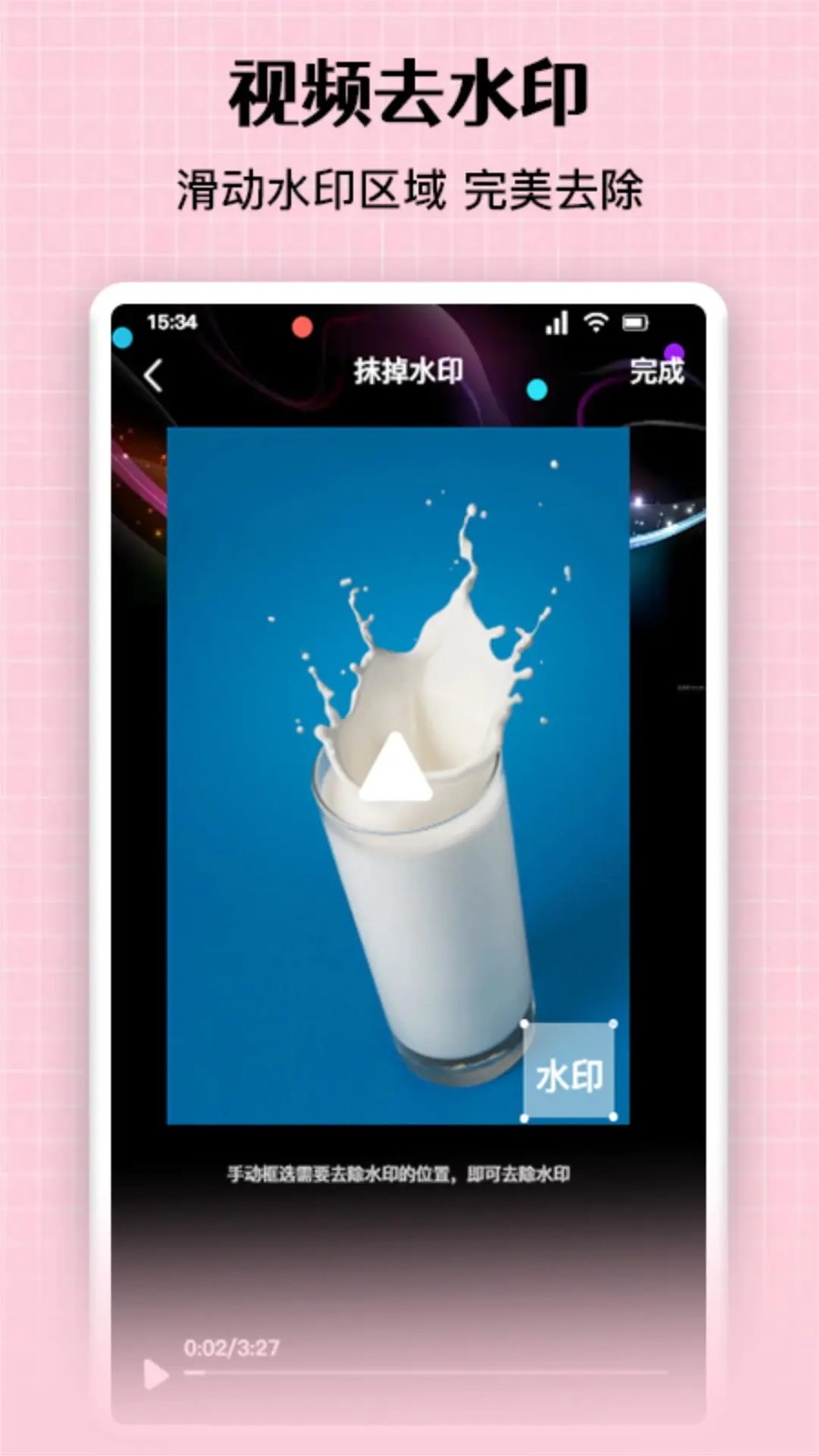图片去水印精灵通用版图1