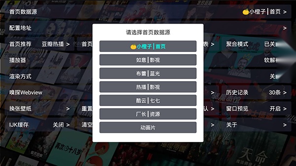 小橙子TV电视盒子版图1