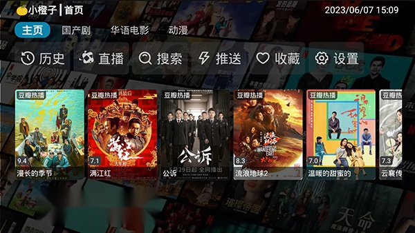 小橙子TV电视盒子版图4