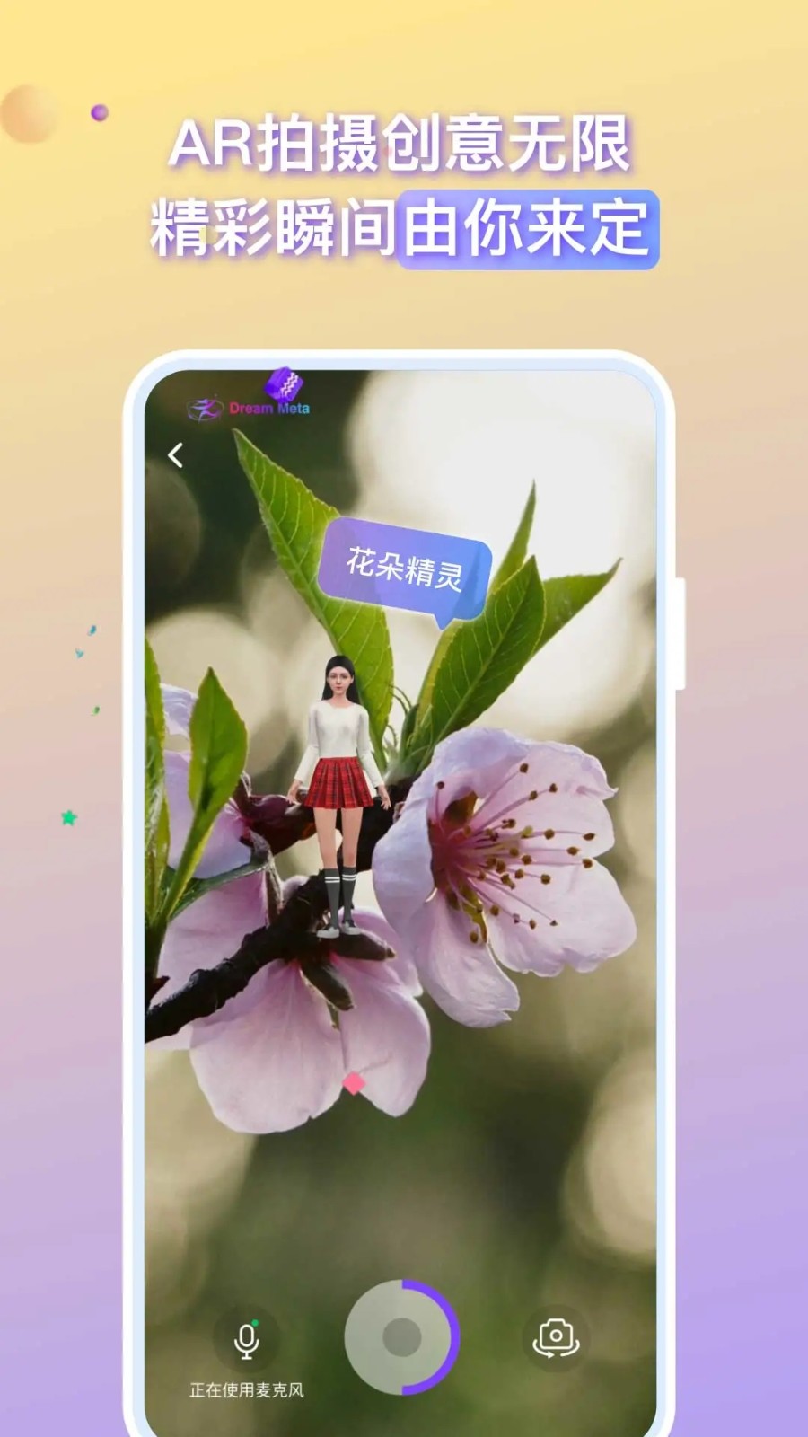 梦元空间正版图4