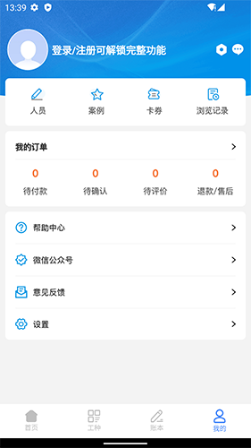 心加家装安卓免费版