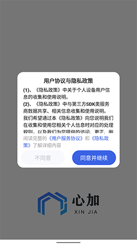 心加家装安卓免费版