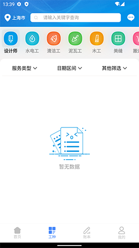 心加家装安卓免费版