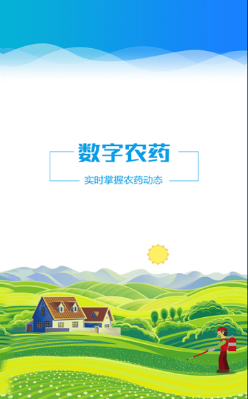 云南农药监管最新版图1