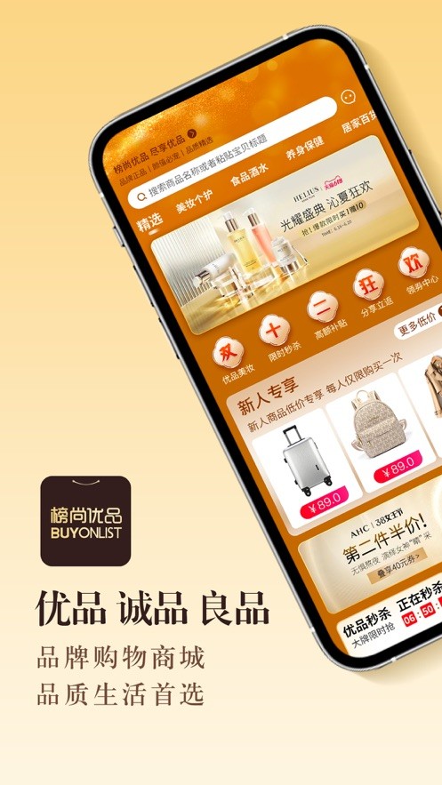 榜尚优品最新版图2