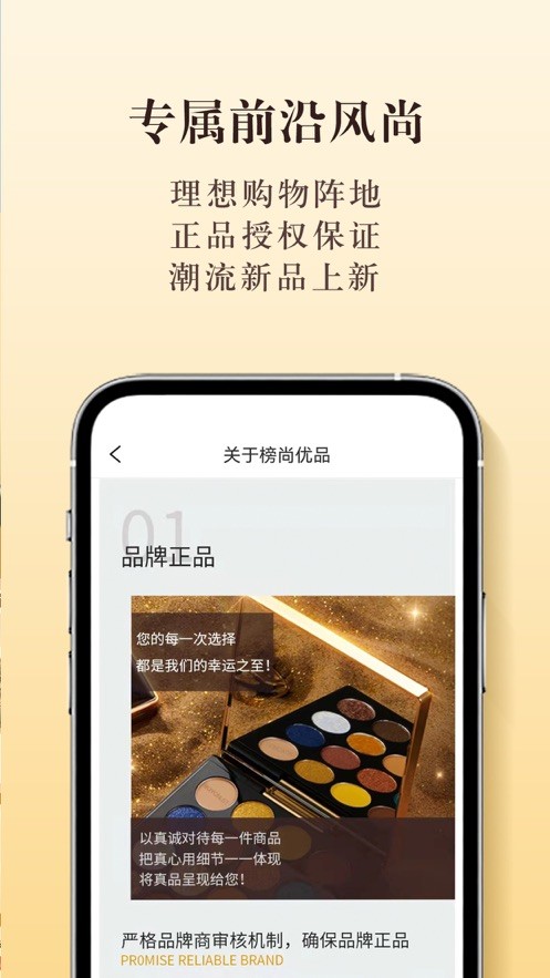 榜尚优品最新版图1