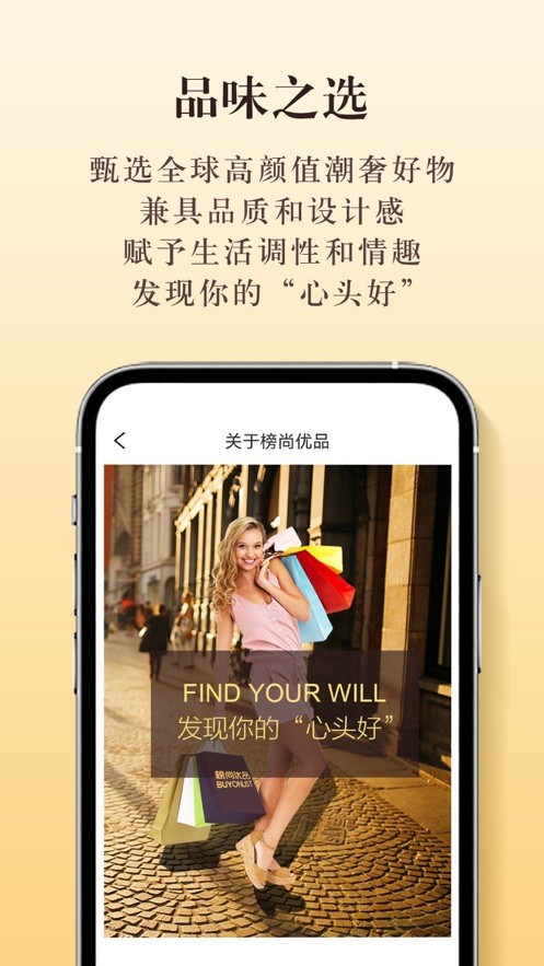 榜尚优品最新版图4