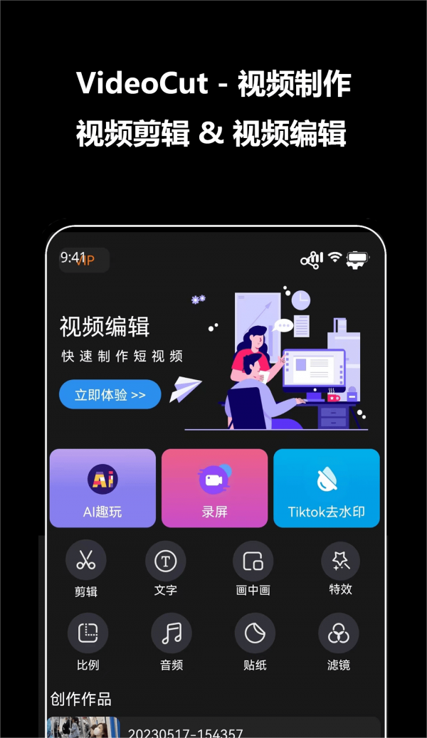 微视剪辑手机正版