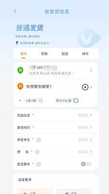 环海冷链货主免费原版图3